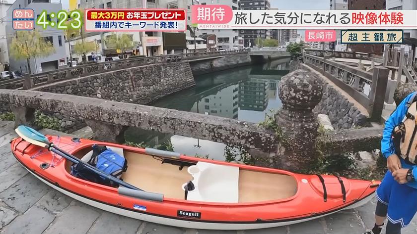 超主観旅|長崎市 超主観旅|長崎市