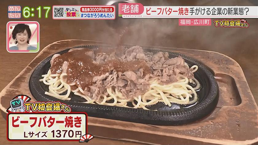 TV初登場さん｜グルメ風月の新業態＆ホルモン人気店がラーメン！？