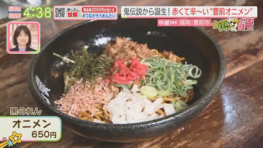 集まれ!EE町なま自慢｜鬼伝説から誕生！オニメン（豊前市）