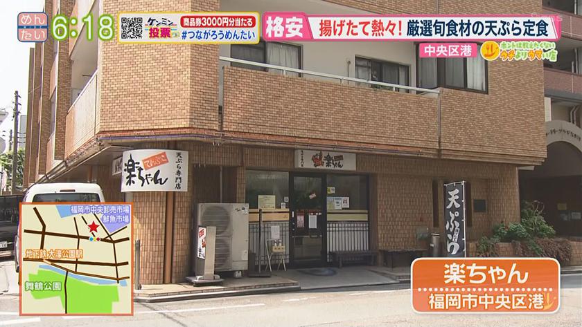中央区港 西区野方 めんたいワイド Fbs福岡放送