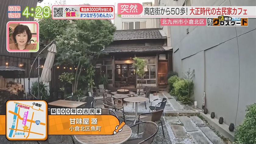 謎解き 街かどクロスワード【新企画】｜小倉エリア