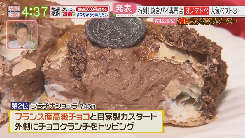 福岡ランキングダービー【週替わり水曜 新企画】|サンドイッチ&パイ専門店 福岡ランキングダービー【週替わり水曜 新企画】|サンドイッチ&パイ専門店