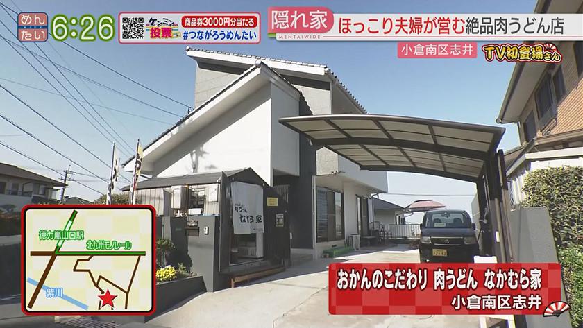 TV初登場さん|カフェ(糸島市)&うどん(小倉南区) TV初登場さん|カフェ(糸島市)&うどん(小倉南区)