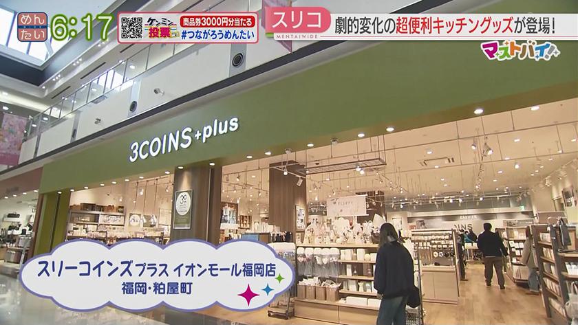 マストバイ｜スリーコインズ～マニア激推し!キッチン便利グッズ