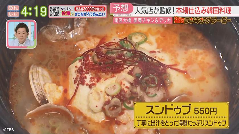 福岡ランキングダービー｜スコーン専門店＆韓国料理のテイクアウト専門店