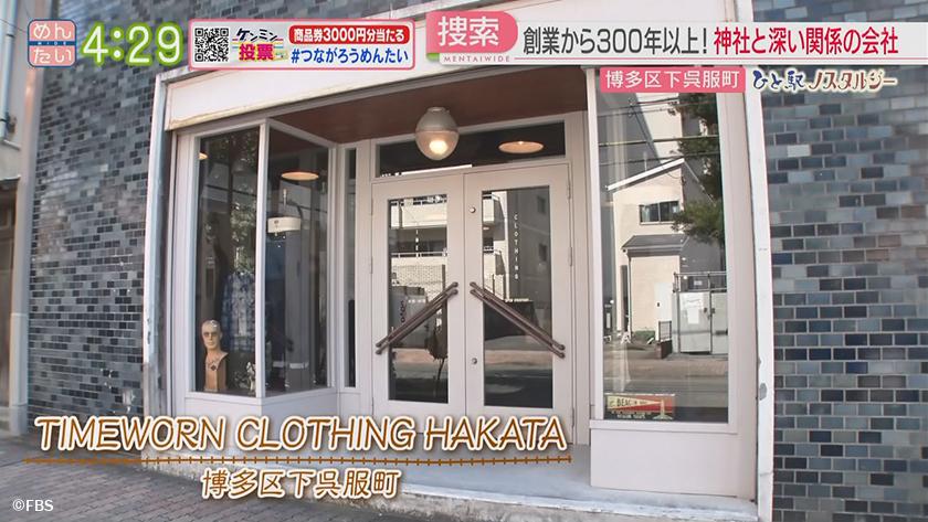 ひと駅ノスタルジー｜神社と大きな関係が⁉江戸時代創業の会社