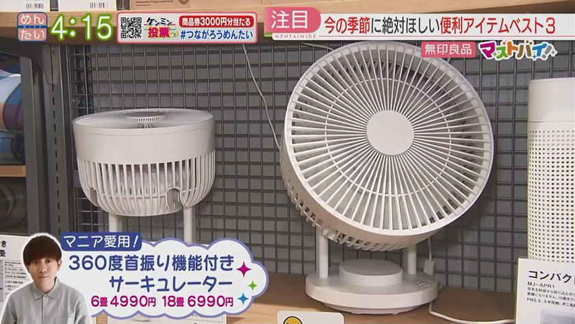 マストバイ｜無印良品　今の時期おすすめグッズ