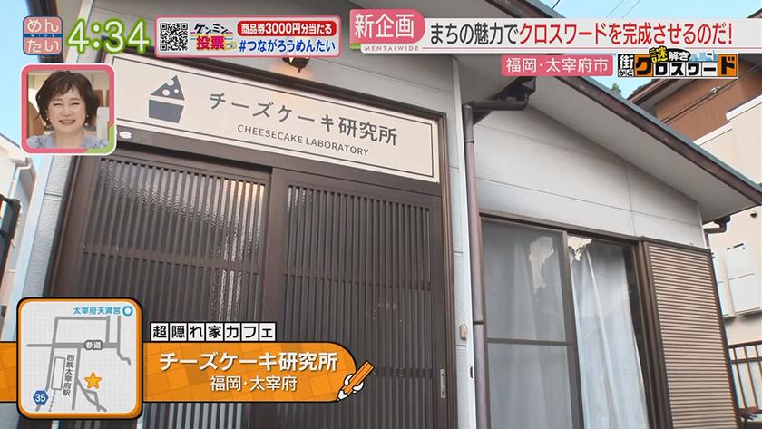 謎解き 街かどクロスワード【新企画】｜太宰府市