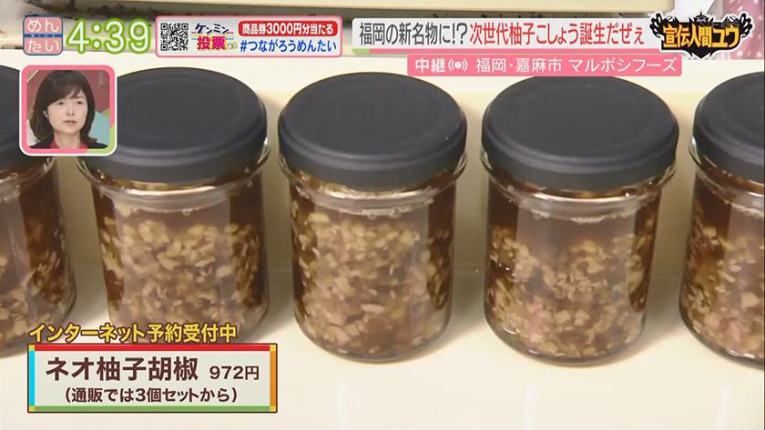 宣伝人間ユウ｜ウマさ倍増!?食べる柚子胡椒の実力