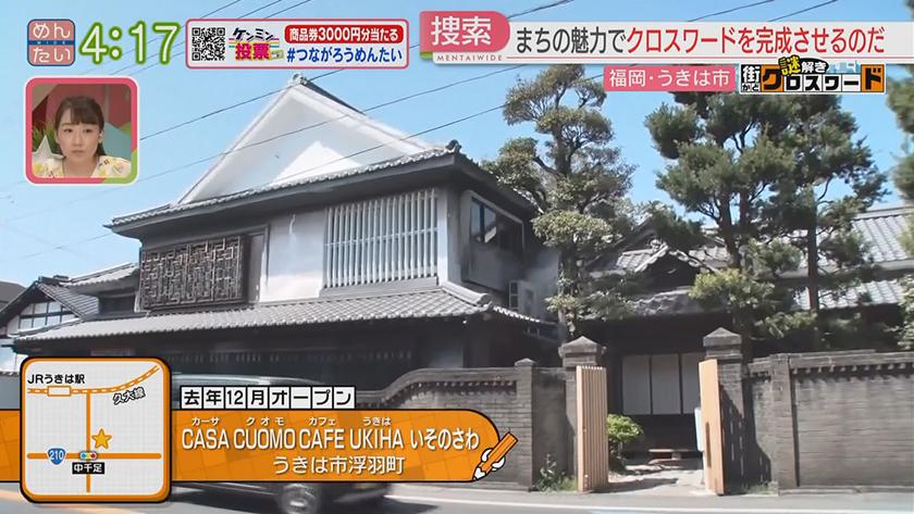 謎解き 街かどクロスワード【新企画】|うきはエリア 謎解き 街かどクロスワード【新企画】|うきはエリア
