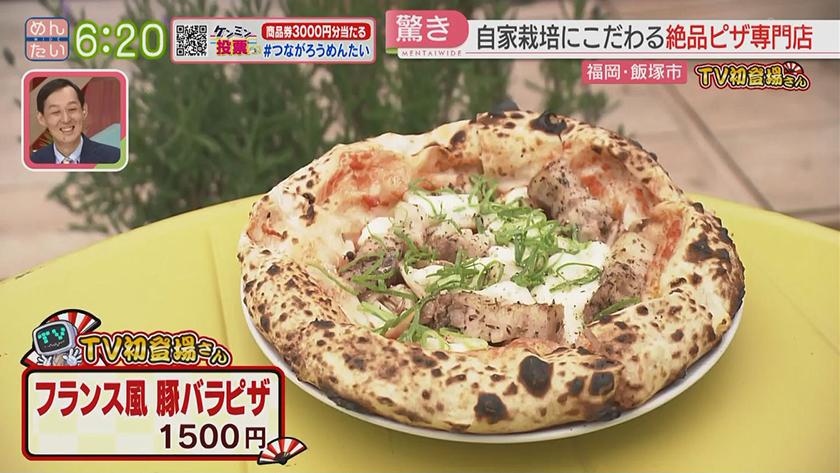 TV初登場さん|自家栽培野菜のピザ&農家レストラン TV初登場さん|自家栽培野菜のピザ&農家レストラン
