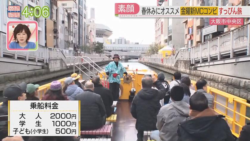 VTR企画｜金曜新MCコンビ大阪すっぴん旅　後編