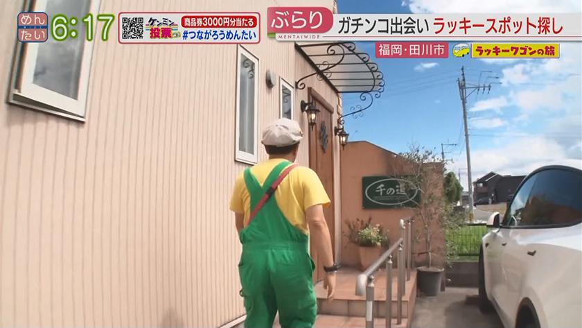 ラッキーワゴンの旅｜田川市・前編