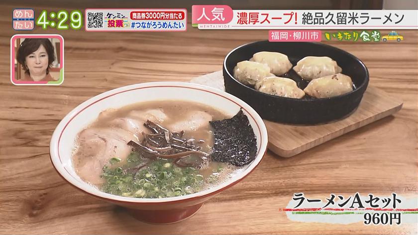 いきなり食堂｜柳川市編