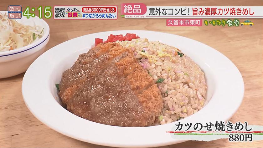 いきなり食堂｜久留米編