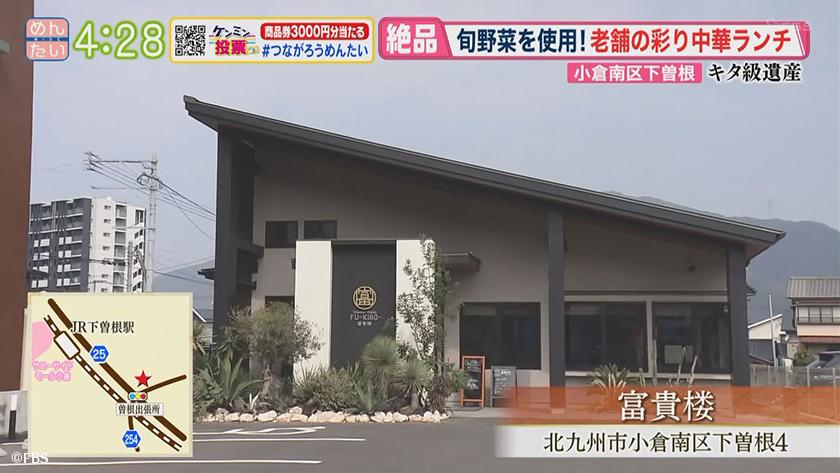 小倉南区下曽根周辺｜めんたいワイド｜FBS福岡放送