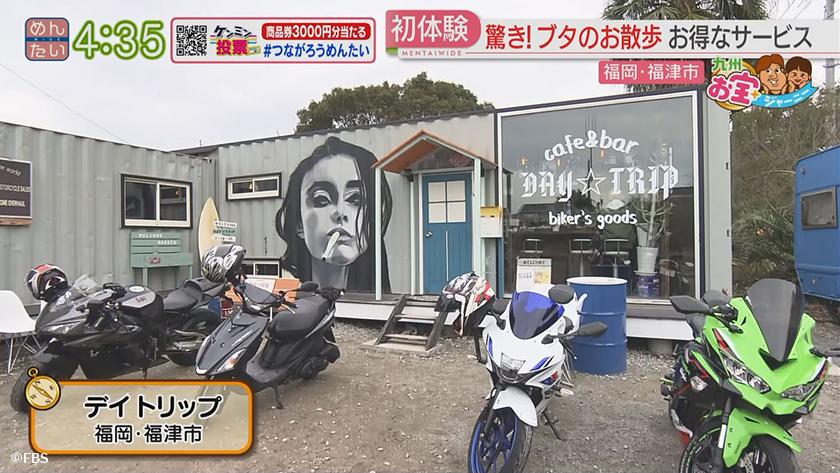九州お宝ジャーニー|福岡・福津市 九州お宝ジャーニー|福岡・福津市