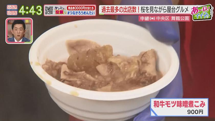 あーね!イイネ!中継｜舞鶴公園ことしの魅力は～屋台グルメ対決～