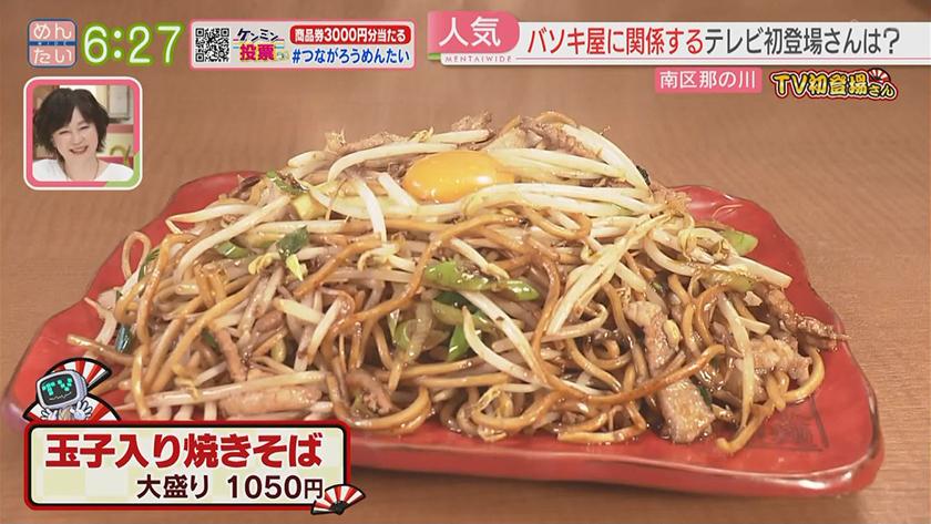 TV初登場さん|スパイスカレー&醤油ラーメン TV初登場さん|スパイスカレー&醤油ラーメン