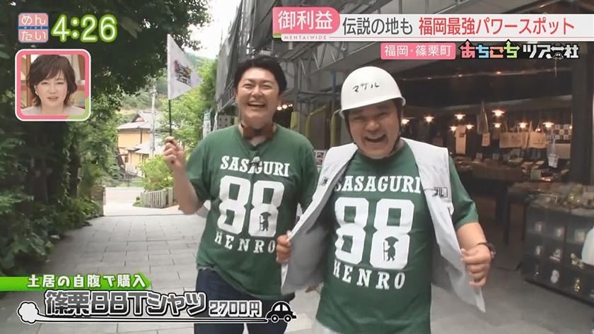 あちこちツアー社【新企画】｜ご利益あふれるまち篠栗旅