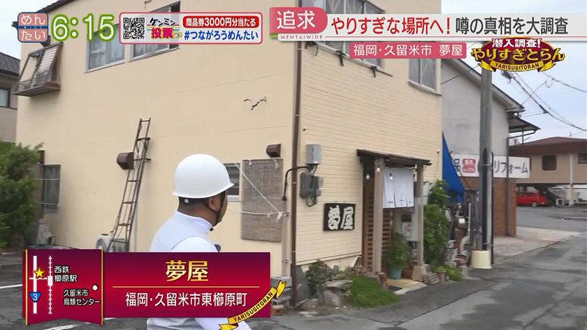潜入調査!やりすぎとらん｜定食550円人情食堂(久留米市)・米一粒すし(門司区)
