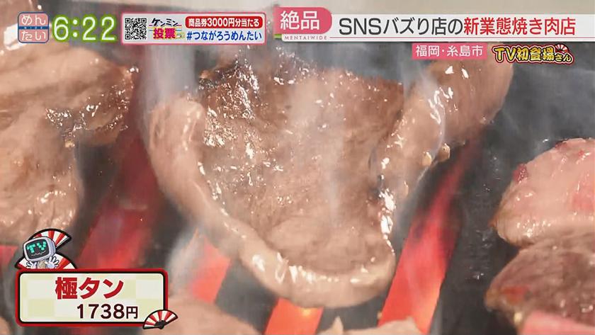 TV初登場さん｜驚きの肉料理特集