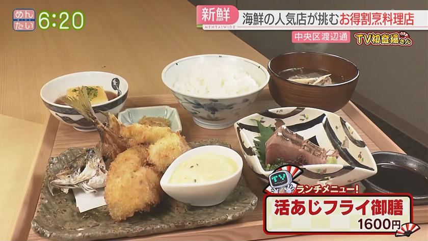 TV初登場さん|海鮮定食&カレー TV初登場さん|海鮮定食&カレー