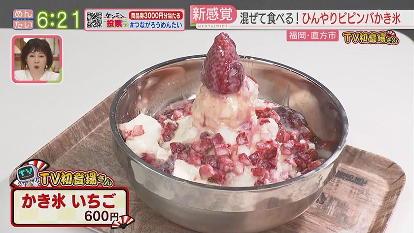 TV初登場さん｜混ぜるかき氷(直方市)・ホルモン鍋店昼は海鮮丼(博多区)