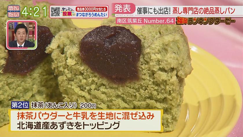 福岡ランキングダービー｜米粉鯛焼き&蒸しパン人気ランキング