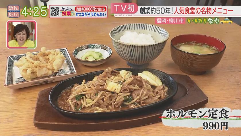 いきなり食堂｜柳川