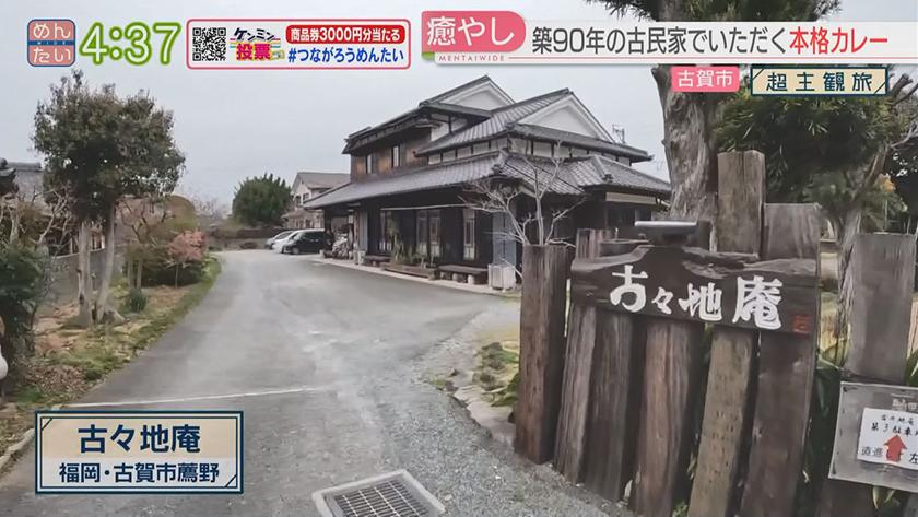 超主観旅|古賀市編 超主観旅|古賀市編