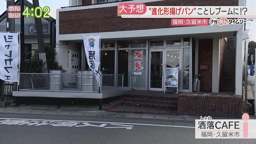 夕刊めんタイムリー|ことしは“揚げパン”ブームが来る? 夕刊めんタイムリー|ことしは“揚げパン”ブームが来る?