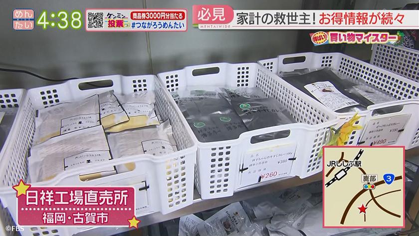 得ばい!買い物マイスター｜得ばい!買い物マイスター