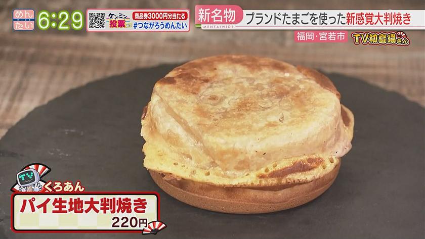 TV初登場さん｜チャンポン&大判焼き