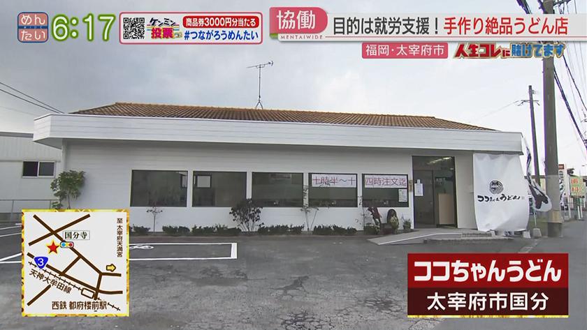 人生コレに賭けてます｜目指すは誰もが働けるうどん店