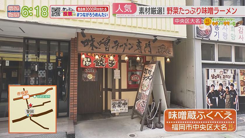 ホントは教えたくないウチよりウマい店｜みそラーメン@大名・讃岐うどん@須崎町
