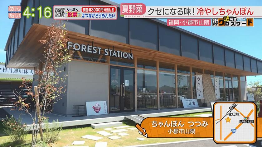 謎解き 街かどクロスワード【新企画】｜小郡エリア