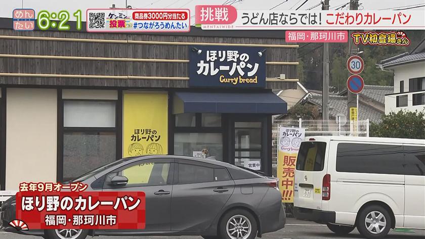 TV初登場さん｜人気店の新たな挑戦