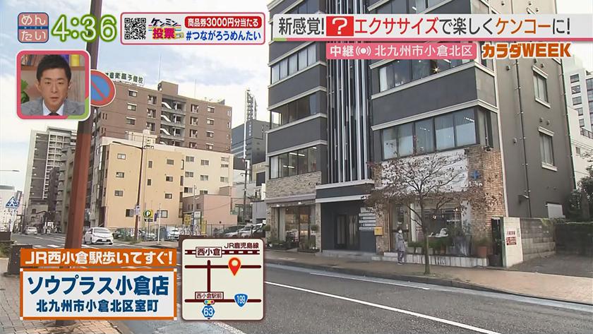 めんたい中継｜カラダWEEK　空中エクササイズ