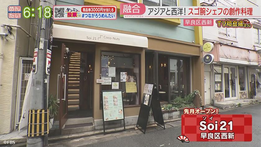 TV初登場さん|驚きの融合グルメ TV初登場さん|驚きの融合グルメ
