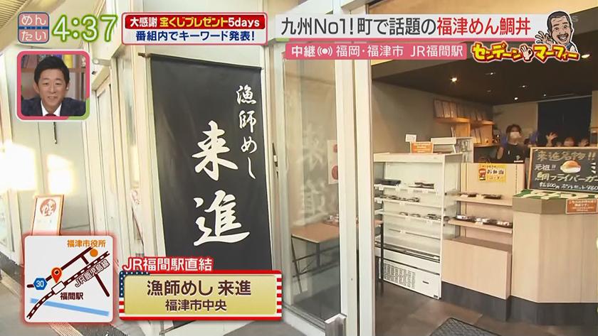 めんたい中継｜センデーンマーフィー～駅長対抗ご当地丼 九州1位!めん鯛丼を知ってほしい～