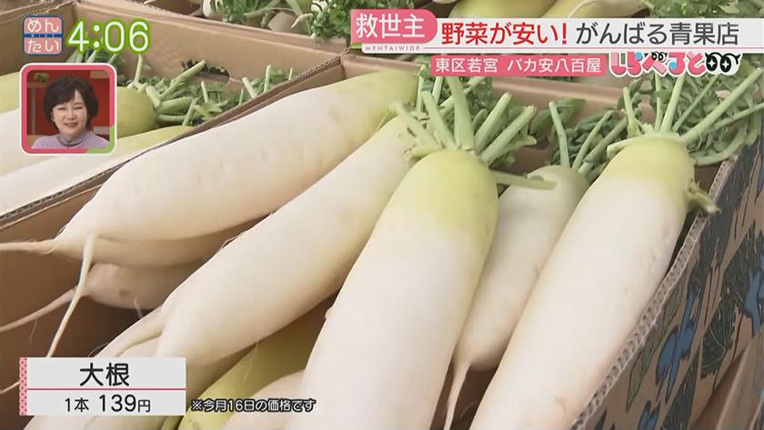 夕刊めんタイムリー｜しらべると～野菜高騰のなか赤字覚悟で頑張る青果店～