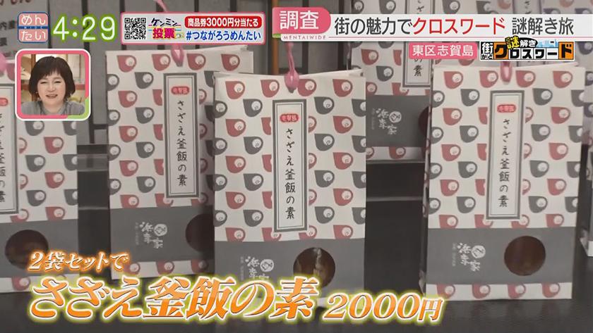 謎解き 街かどクロスワード【新企画】｜志賀島エリア