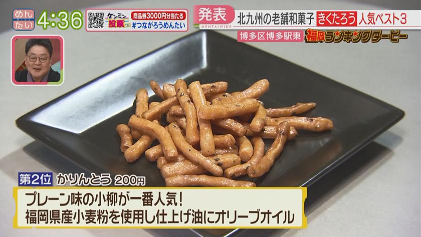 福岡ランキングダービー【週替わり水曜 新企画】｜上海ラーメン&和菓子