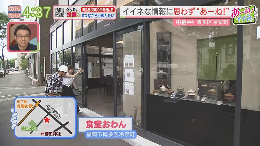 あーね!イイネ!中継｜山笠で沸く博多から!1人1釜土鍋定食