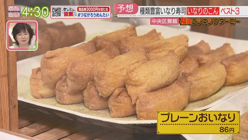 福岡ランキングダービー【週替わり水曜 新企画】｜ドーナツ&いなり