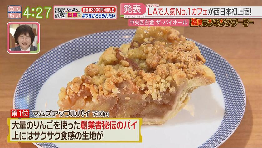 福岡ランキングダービー【週替わり水曜 新企画】｜LAナンバー1人気パイ&むっちゃん万十