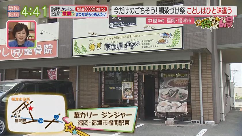 集まれ!EE町なま自慢｜鯛茶づけフェア(福津市)