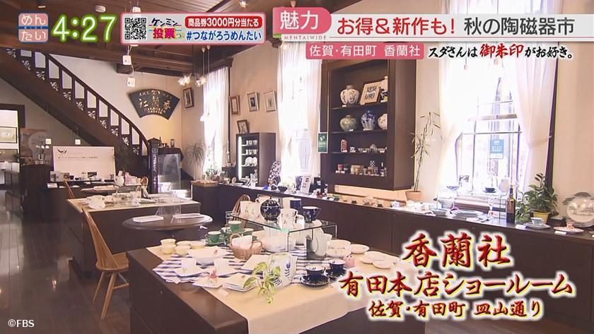 佐賀・有田 陶山神社｜めんたいワイド｜FBS福岡放送