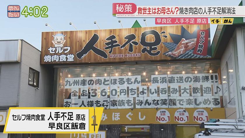 イチめん|客足戻るも…人手不足解消秘策 イチめん|客足戻るも…人手不足解消秘策